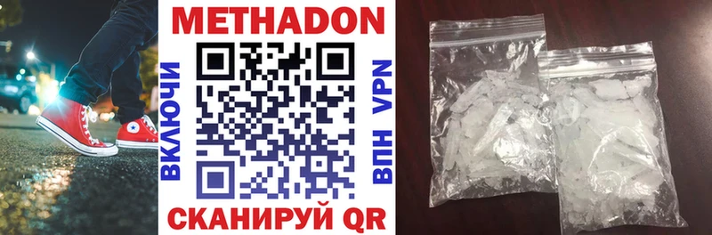 Метадон methadone Пятигорск